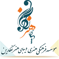 آموزشگاه دیبای هنر نگارین